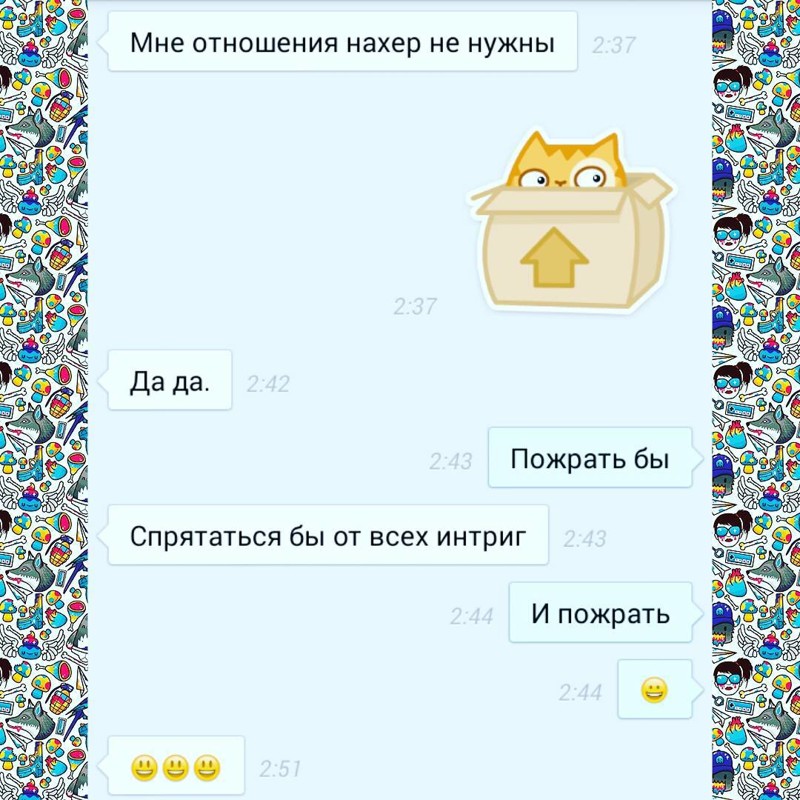 Всё бы им пожрать прикол, смс, смс с подругой