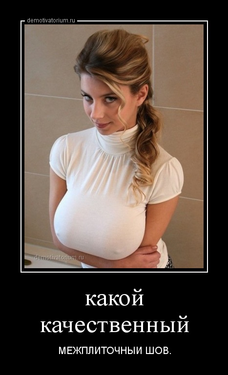 Прикольные и зачетные демотиваторы про женщин для воскресного веселья воскресные демотиваторы про девушек