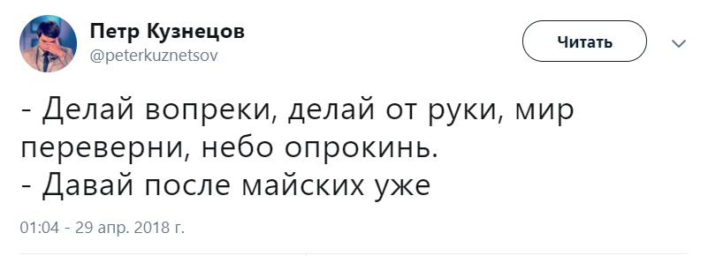 Даю после. Давайте после майских. Делай вопреки делай от руки. Небо вопреки ОПРОКИНЬ делай делай. Мир переверни небо ОПРОКИНЬ.