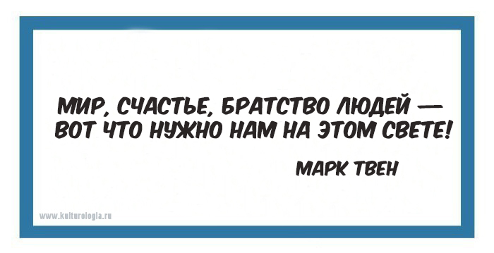 15 мыслей о войне и мире мудрецов различных времён