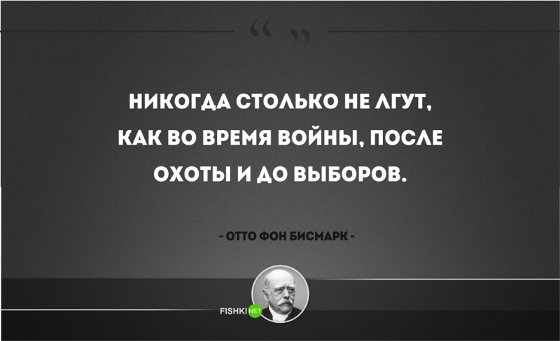 25 железных цитат Отто фон Бисмарка