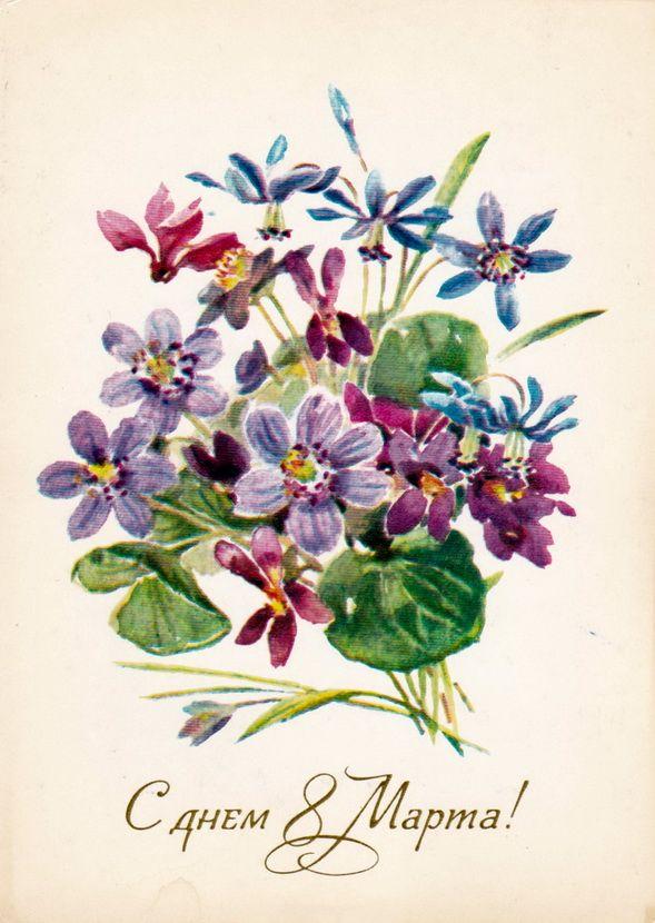 Самые лучшие открытки с 8 Марта — те самые советские из детства evergreen, format-article, noindex, развлечения