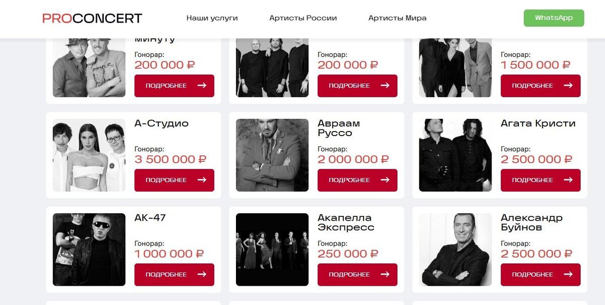 интернет-сайт proconcert.ru