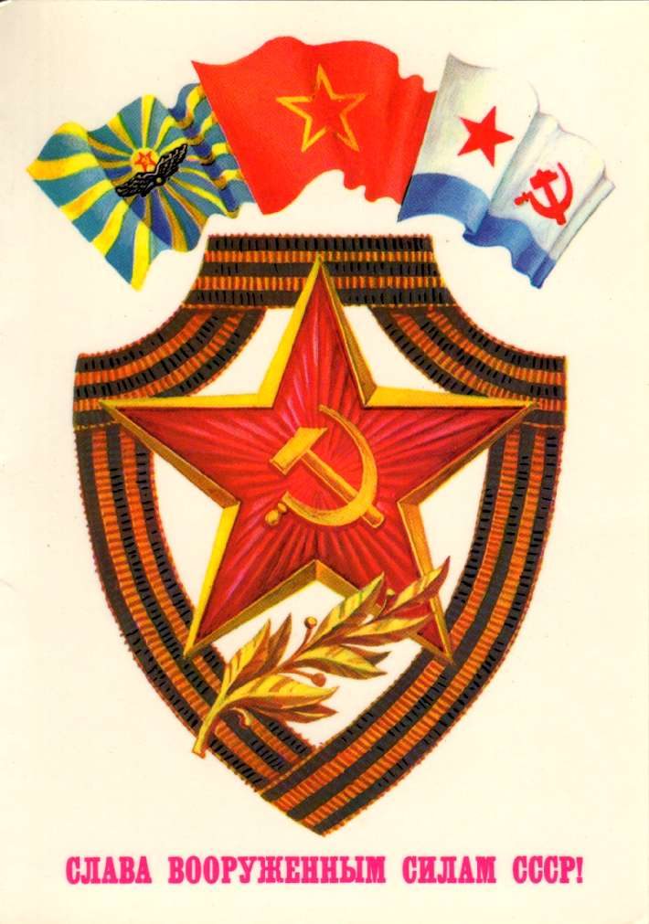 Поздравить с днем советской армии открытки