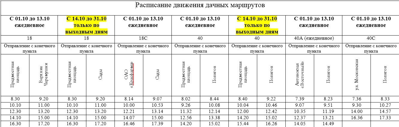 Расписание 167в красноярск