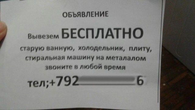 Грамматические ошибки в вывесках, объявлениях и различных надписях