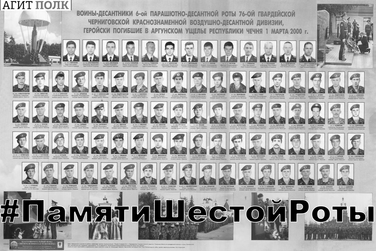 6-Й роты 104-го парашютно-десантного полка Псковской дивизии ВДВ