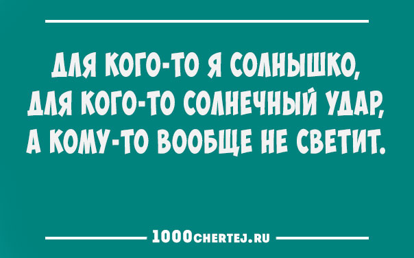 Всем смеяться в виброрежиме.))) Винегрет из шуток, статусов и приколов 