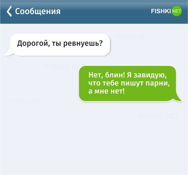 20 СМС о прелестях отношений отношения, прикол, смс, юмор