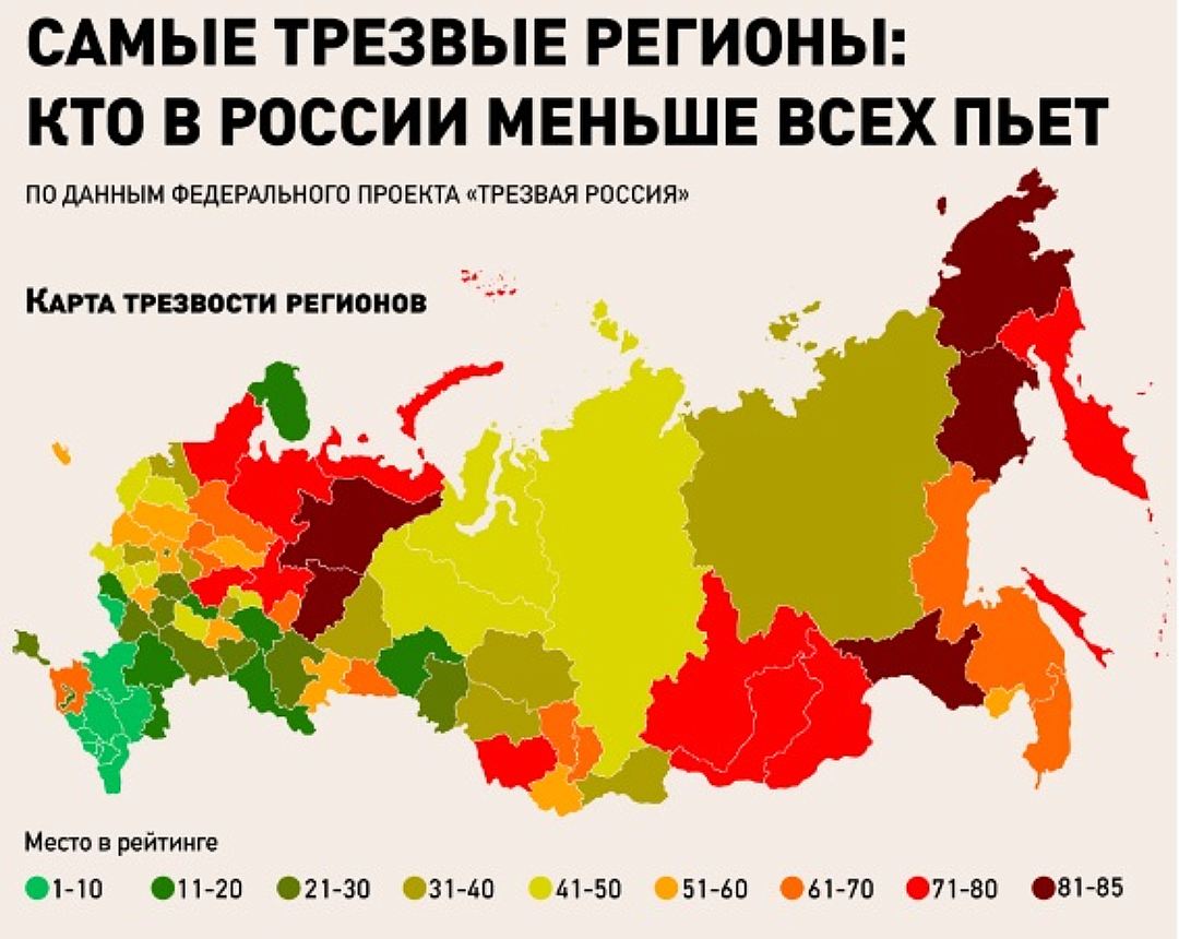 Картинки по запросу рейтинг трезвости регионов россии