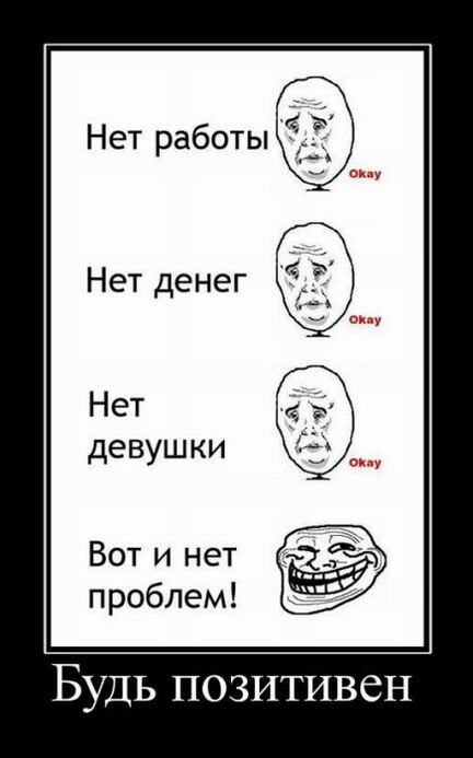 Свежие демотиваторы для всех Свежие демотиваторы для всех