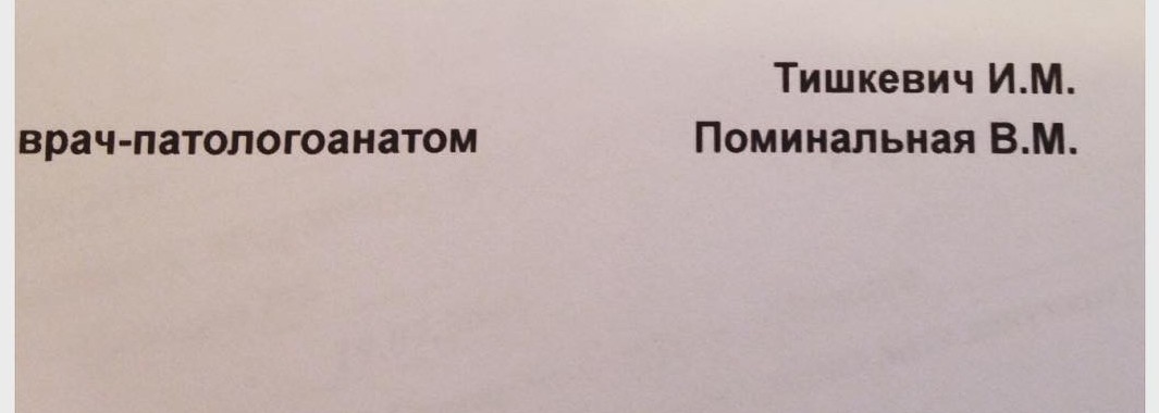 Сколько платят патологоанатом. Смешные фамилии врачей. Говорящие фамилии врачей. Приколы фамилии врачей. Смешные фамилии врачей подборка.