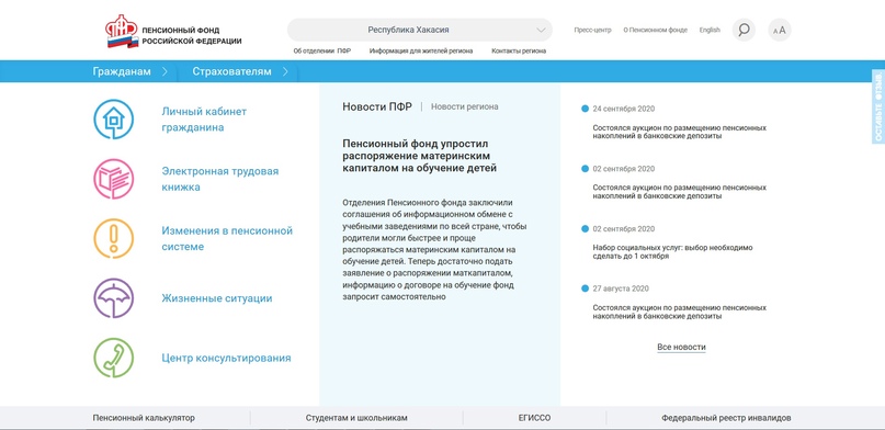 Список полезных сайтов для пенсионеров и лиц предпенсионного возраста, изображение №1