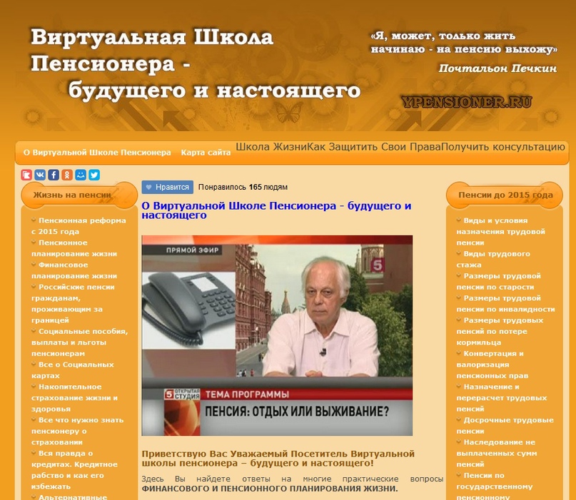 Список полезных сайтов для пенсионеров и лиц предпенсионного возраста, изображение №23