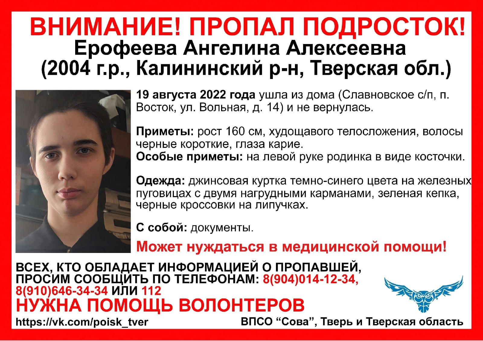 В Тверской области пропала 17-летняя девушка с родинкой в виде косточки на руке