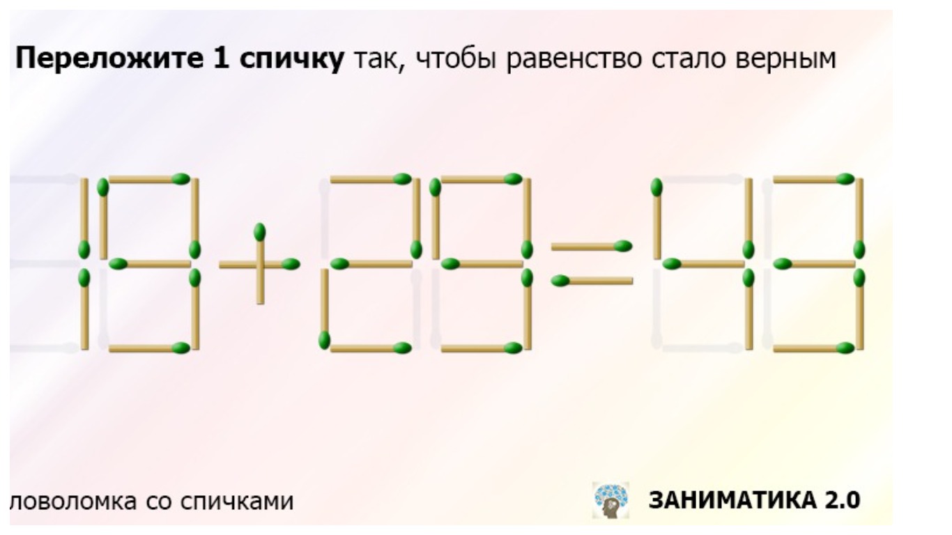 Верное равенство 6 4 8. Спички переложить одну спичку. Переложи спичку с ответами. Переставить спичку чтобы получилось верное равенство. Переложить 1 спичку.