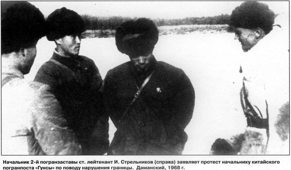 2 марта 1969 г. годовщина конфликта на острове Даманский