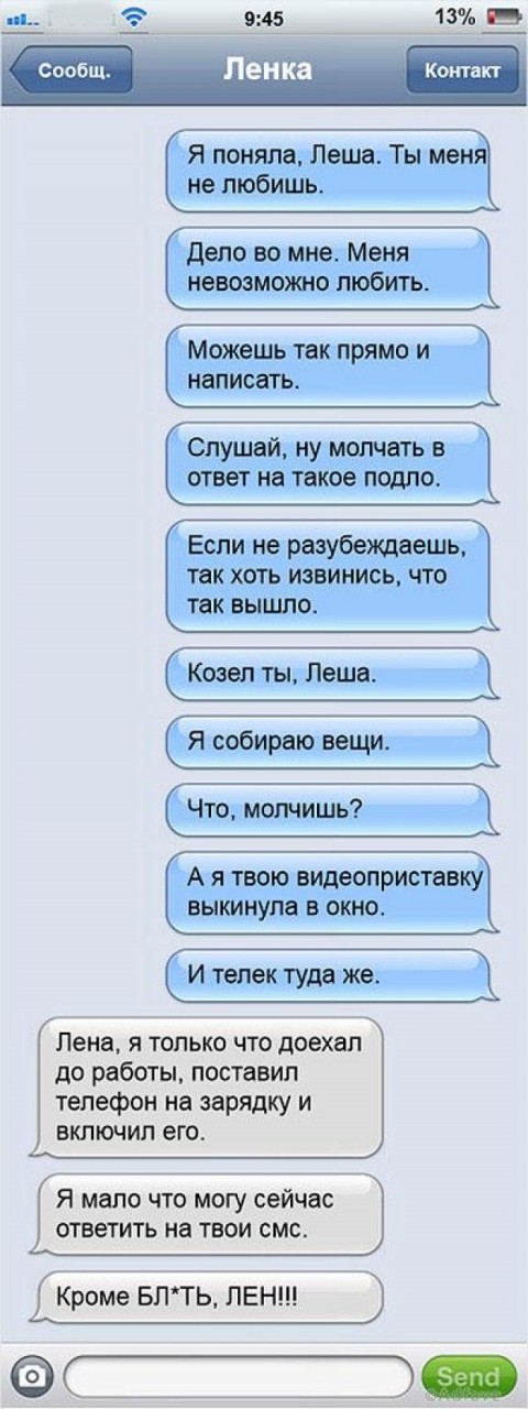 19 ну очень смешных SMS семейной пары