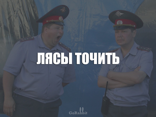 Ей некогда лясы точить. Едрит. Едрить мадрить. Лясы точить Мем. Едрит Мадрид приколы картинки.
