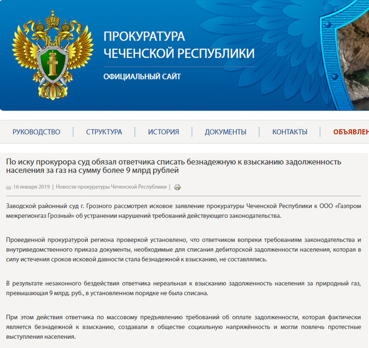 Жителям Чечни простили 9 000 000 000 (девять миллиардов) долгов за газ