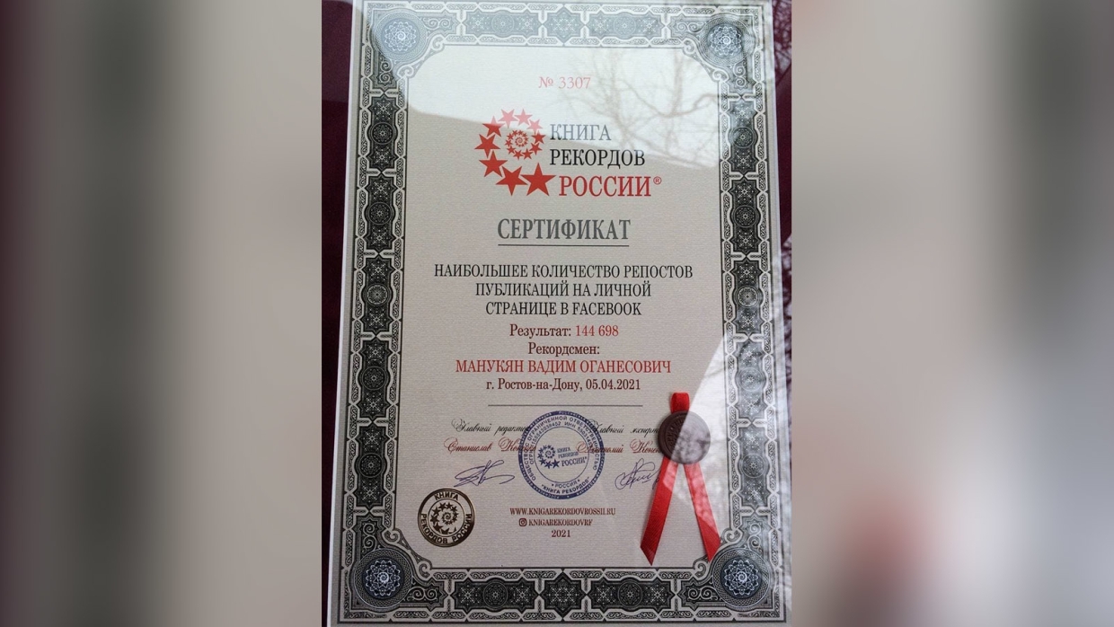Колумнист ФАН Вадим Манукян получил сертификат Книги рекордов России