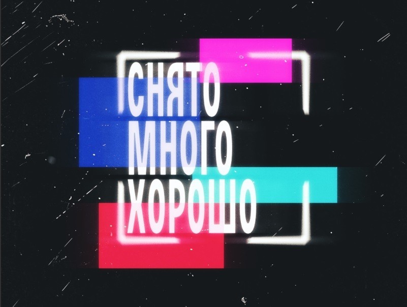 В Рыбинске пройдет медиафестиваль «Снято. Много. Хорошо»