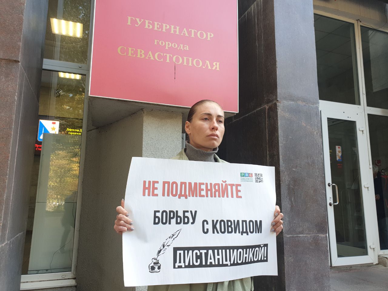 В Севастополе педагог провела акцию протеста против «дистанционки»