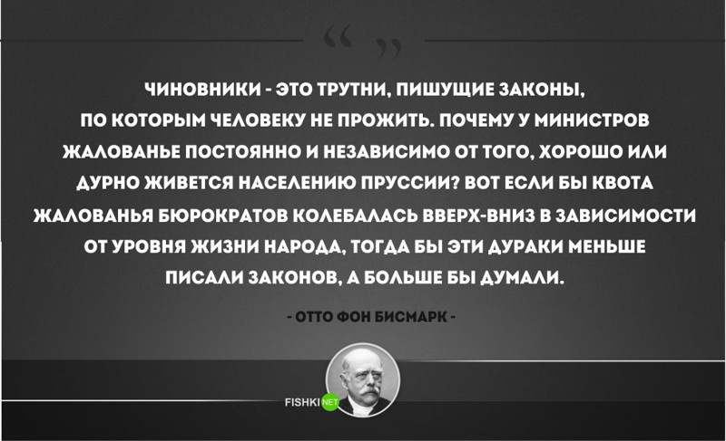 25 железных цитат Отто фон Бисмарка