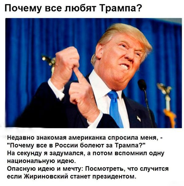 Смешные картинки на тему победы Дональда Трампа в президентских выборах в США