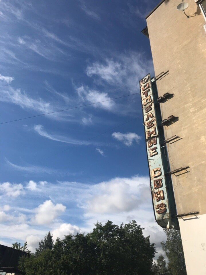 Вывески страны Советов Вывески страны Советов