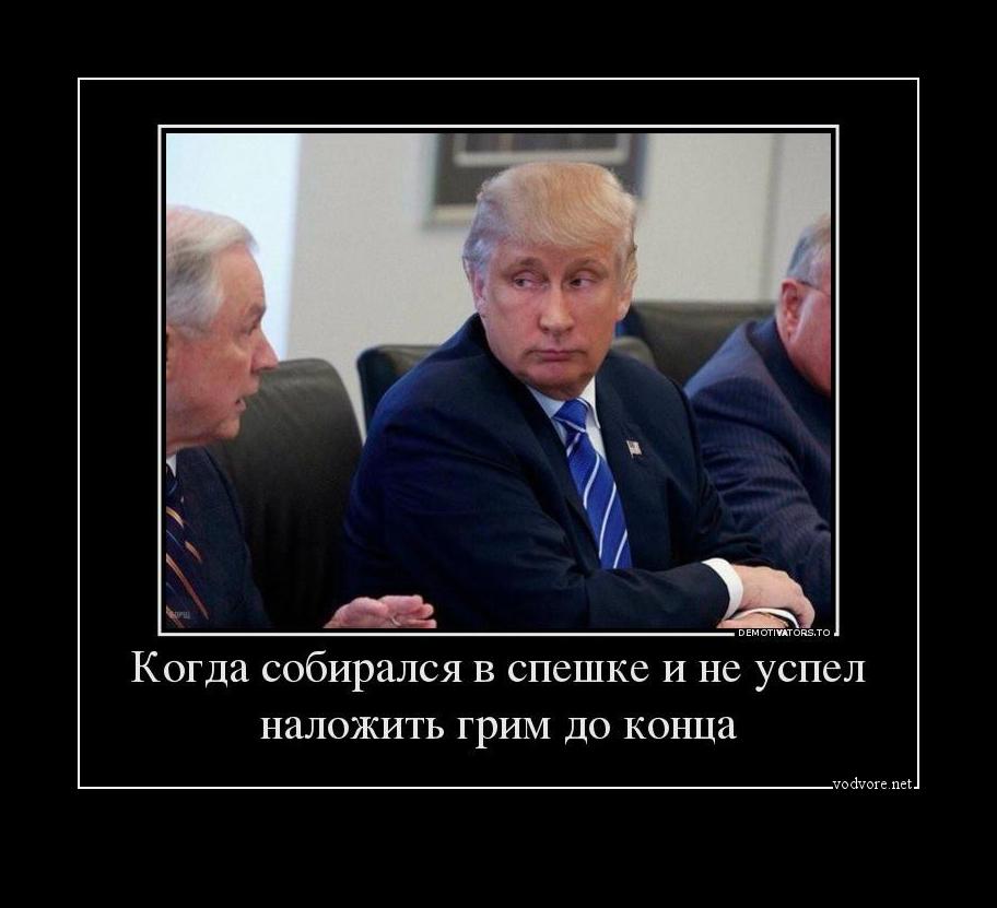 политические демотиваторы это этих растениях