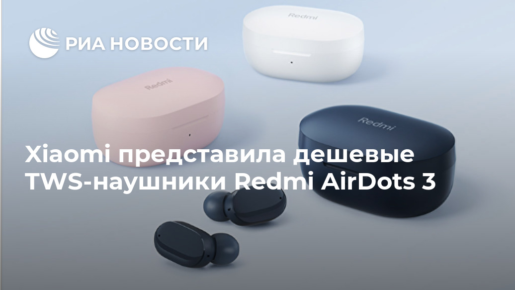 Xiaomi представила дешевые TWS-наушники Redmi AirDots 3