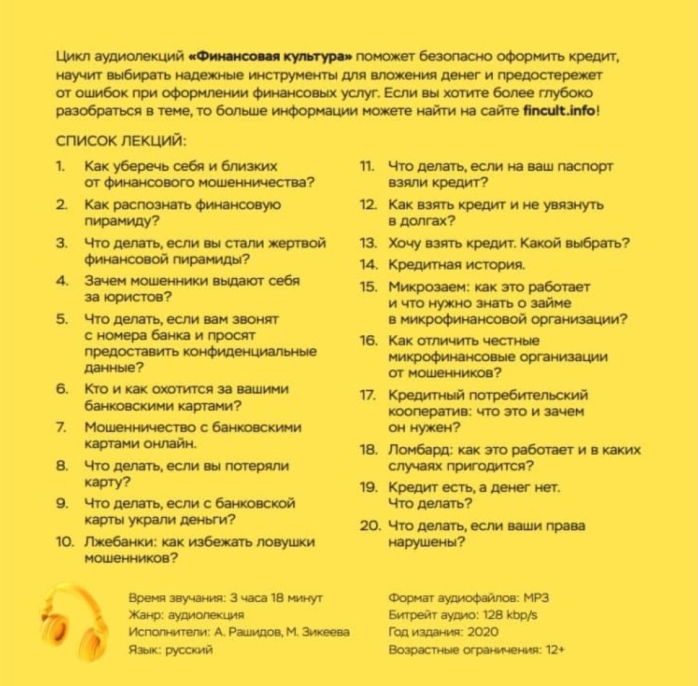 Как противостоять мошенникам: крымчан бесплатно обучат финансовой грамотности