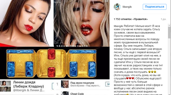 Либерж и Ольга Бузова