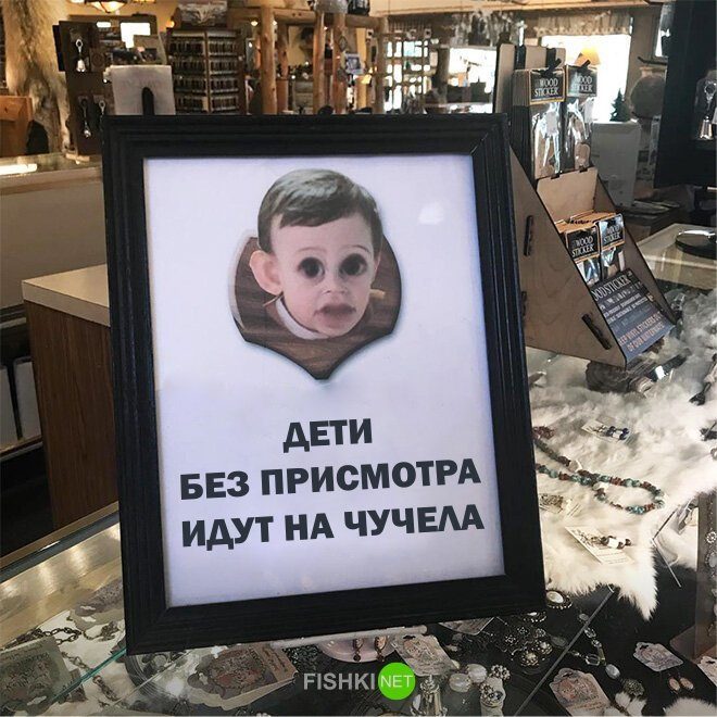 Смешные предупреждающие таблички «Дети без присмотра» Смешные предупреждающие таблички «Дети без присмотра»