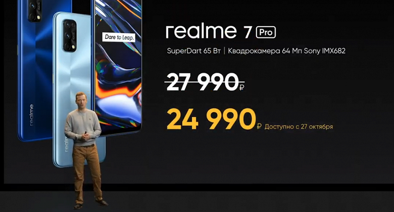 Первые в России 65 Вт для зарядки за 34 минуты. Realme 7 Pro представлен в России с заметной скидкой