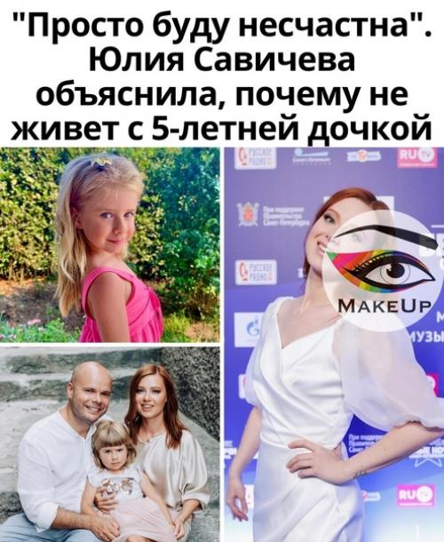 На днях Юлия для СМИ объяснила, почему не живет с дочерью.