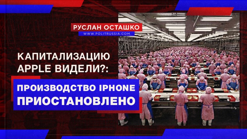 «Да вы капитализацию Apple-то видели?»: компания приостановила производство гаджетов