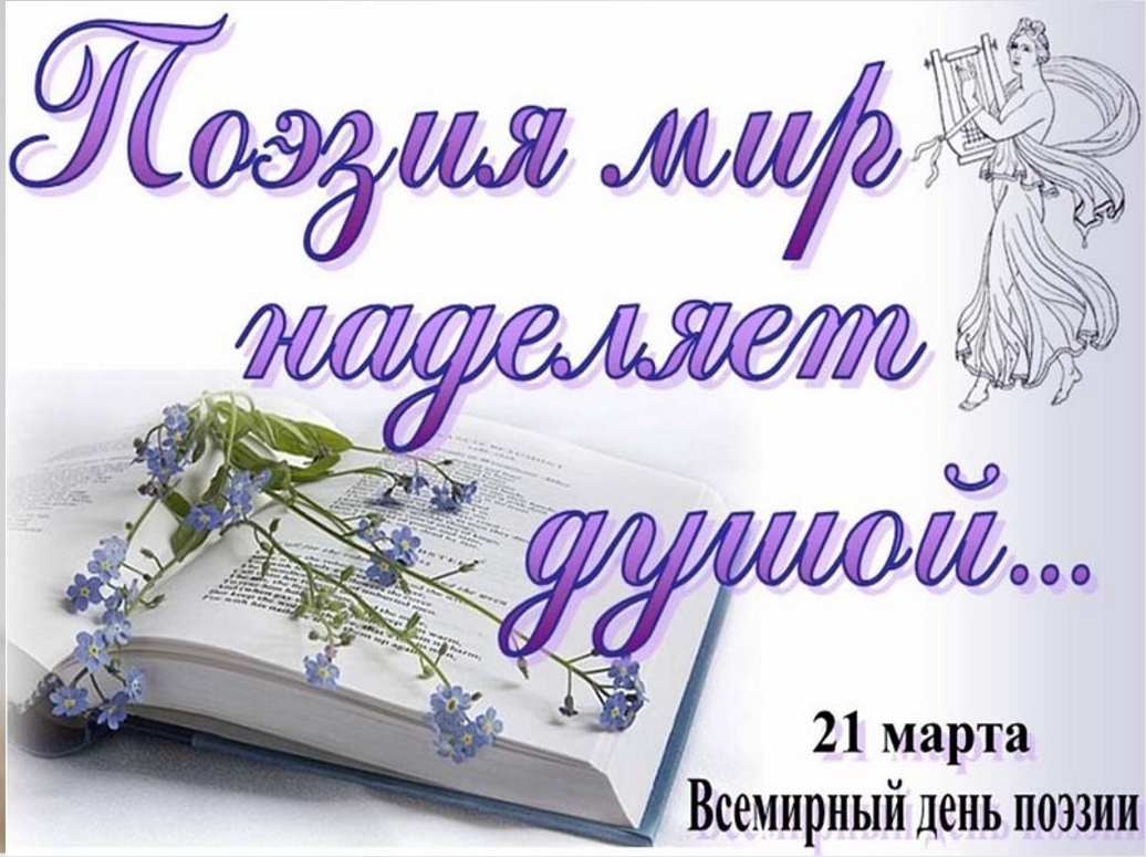 Отчет о поэзии в библиотеке. Название выставки о стихах. День поэзии. День поэзии Заголовок. Название выставки ко Дню поэзии.