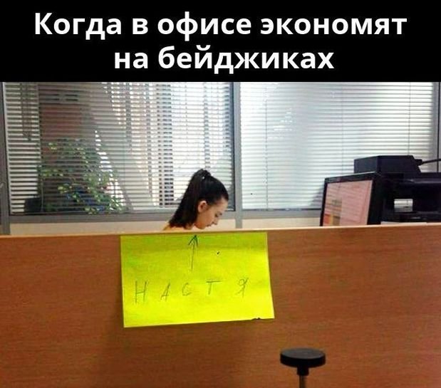 Приколы про работу в офисе  позитив,смешные картинки,юмор