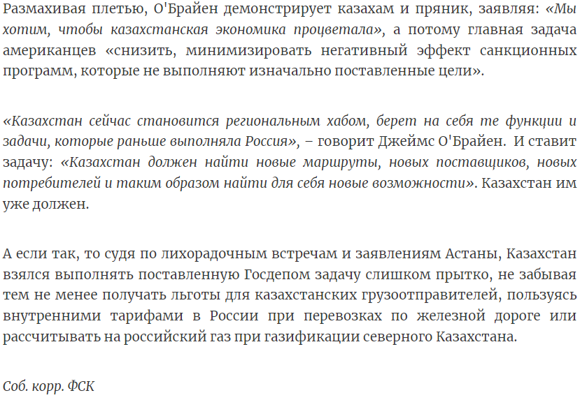 Казахстан засовывают в карман Госдепа. Казахстан засовывают в карман Госдепа. геополитика