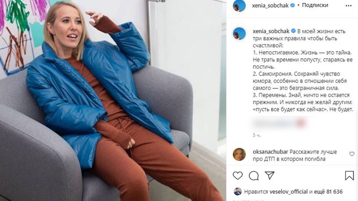 Собчак объяснила публикацию поста о счастье после смертельного ДТП Шоу-бизнес