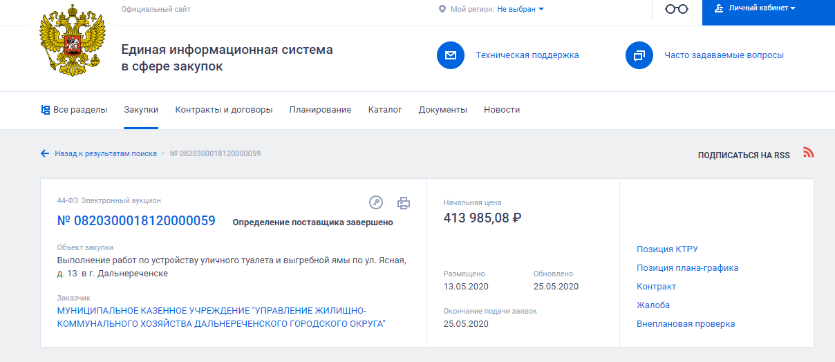 Что не так? Что не так? власть,закупки,россияне,Чиновники