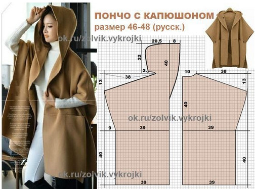 20 стильных пальто и пончо с выкройками: чтобы всегда быть в тренде… выкройка пончо