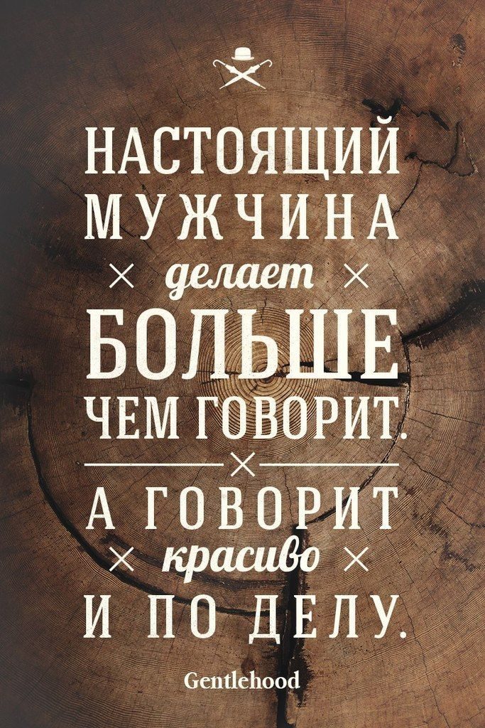 Картинки для настоящих мужчин с надписями, картинки