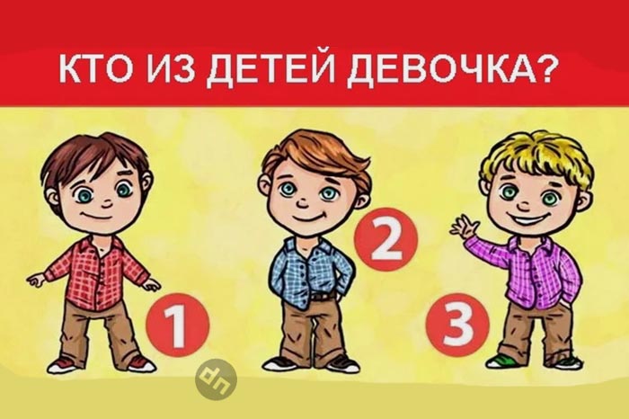 Тест на внимательность: Кто из этих детей — девочка?!