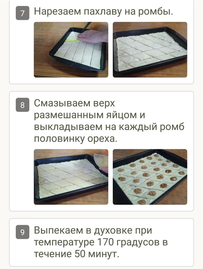 Пахлава из готового слоёного теста за полчаса выпечка,десерты,кулинария,сладкая выпечка