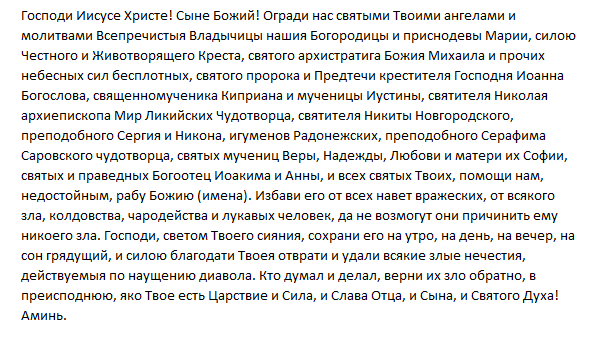 Молитва иисусу христу о сыне. Молитва от соперницы. Господи Иисусе Христе сыне Божий огради меня. Господи Иисусе Христе сыне Божий огради нас святыми твоими ангелами. Молитва от чародейства и колдовства Господи Иисусе Христе сыне Божий.