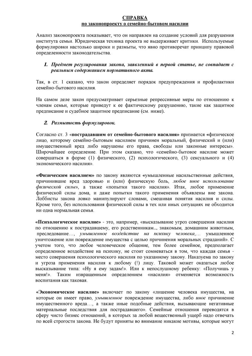 Салия Мурзабаева Антон Цветков закон о семейно-бытовом насилии