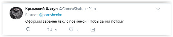 В сети Порошенко сравнили со Штирлицем из-за твита о сбитом Боинге 777 над Донбассом 2